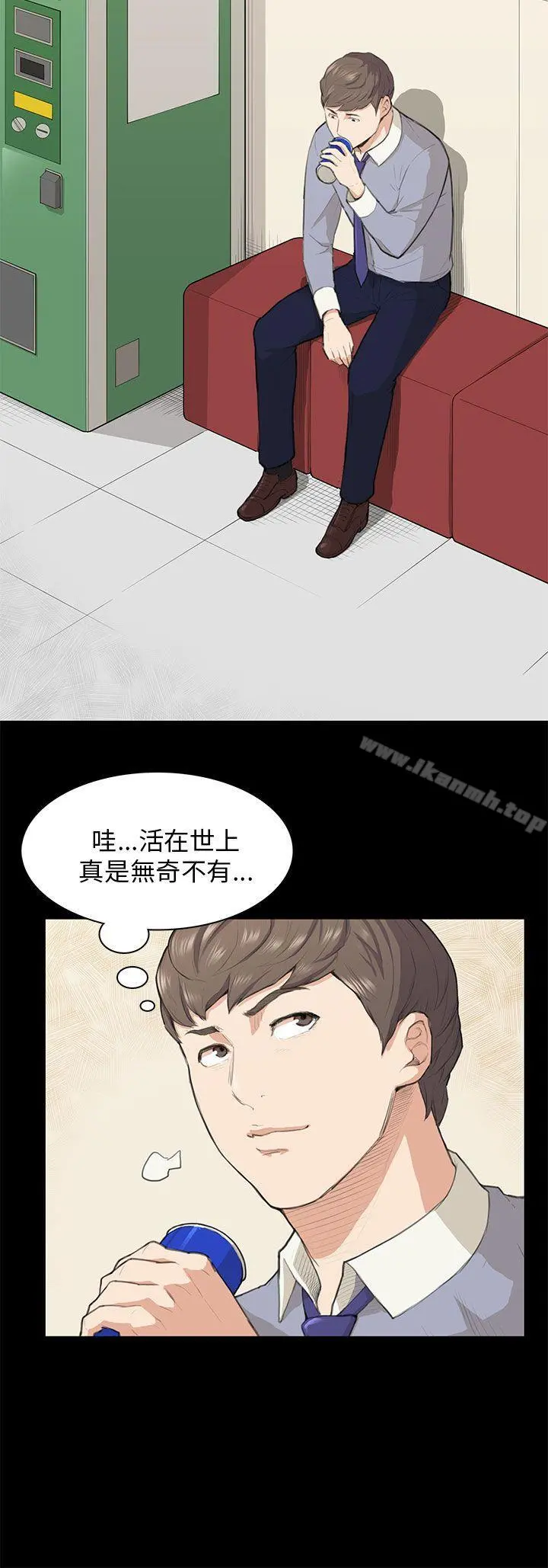 斯德哥尔摩症候群 - 第14话 - page 10
