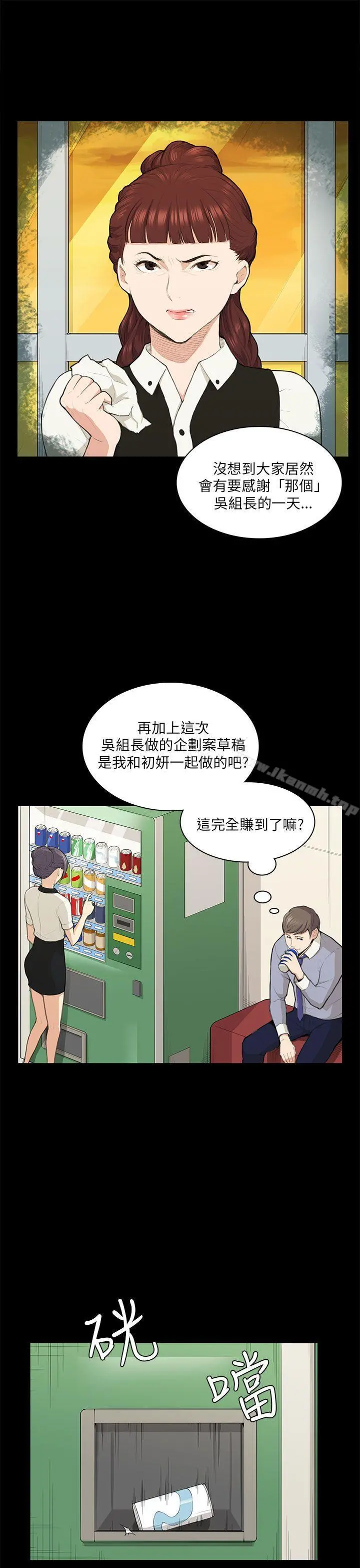 斯德哥尔摩症候群 - 第14话 - page 11