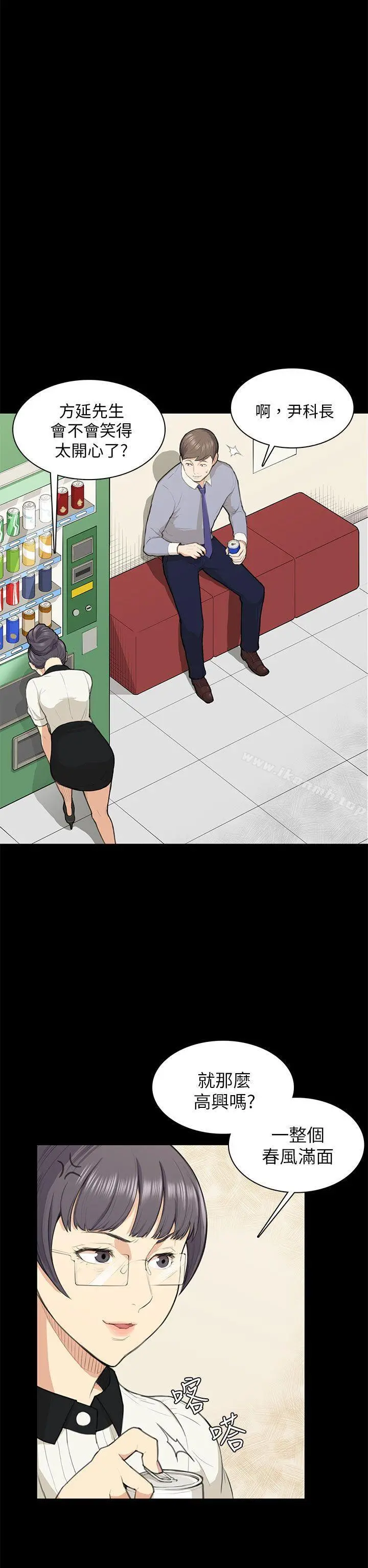 斯德哥尔摩症候群 - 第14话 - page 12