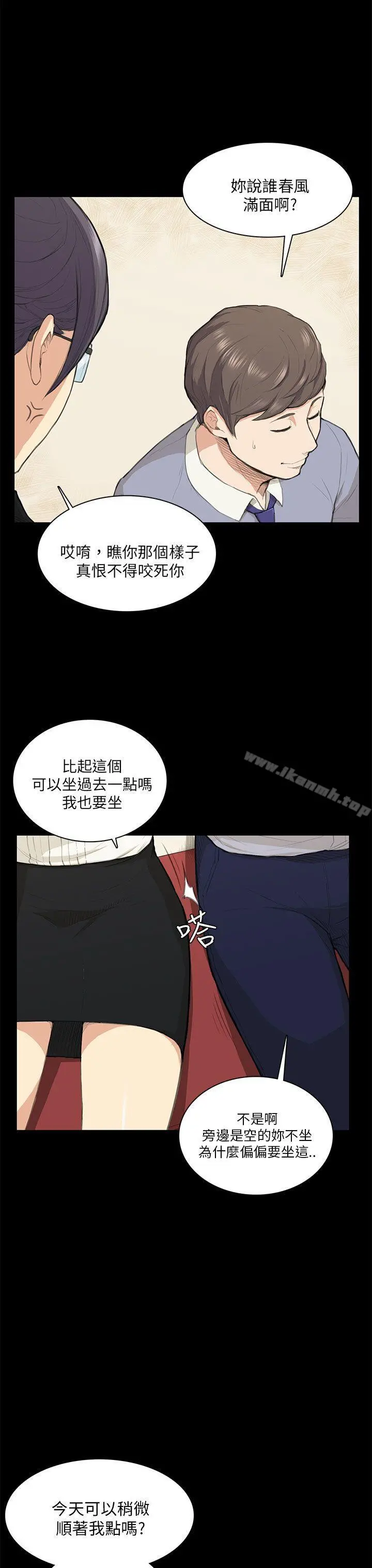 斯德哥尔摩症候群 - 第14话 - page 13
