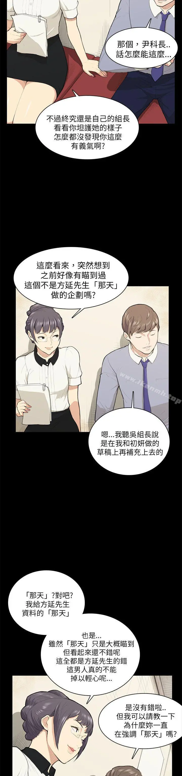 斯德哥尔摩症候群 - 第14话 - page 17