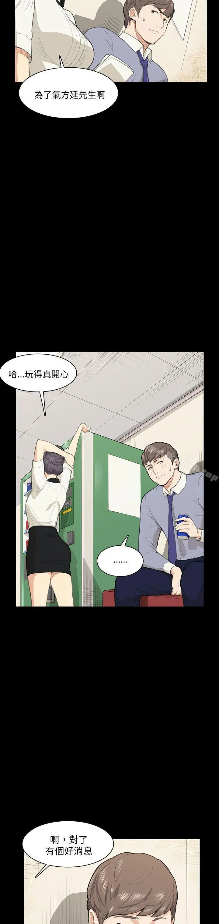 斯德哥尔摩症候群 - 第14话 - page 18