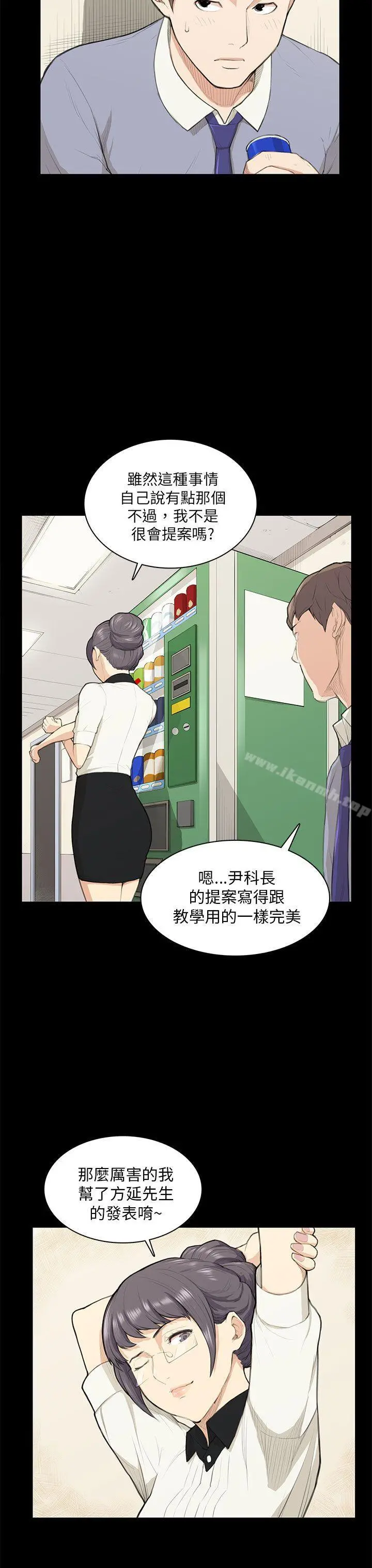 斯德哥尔摩症候群 - 第14话 - page 19