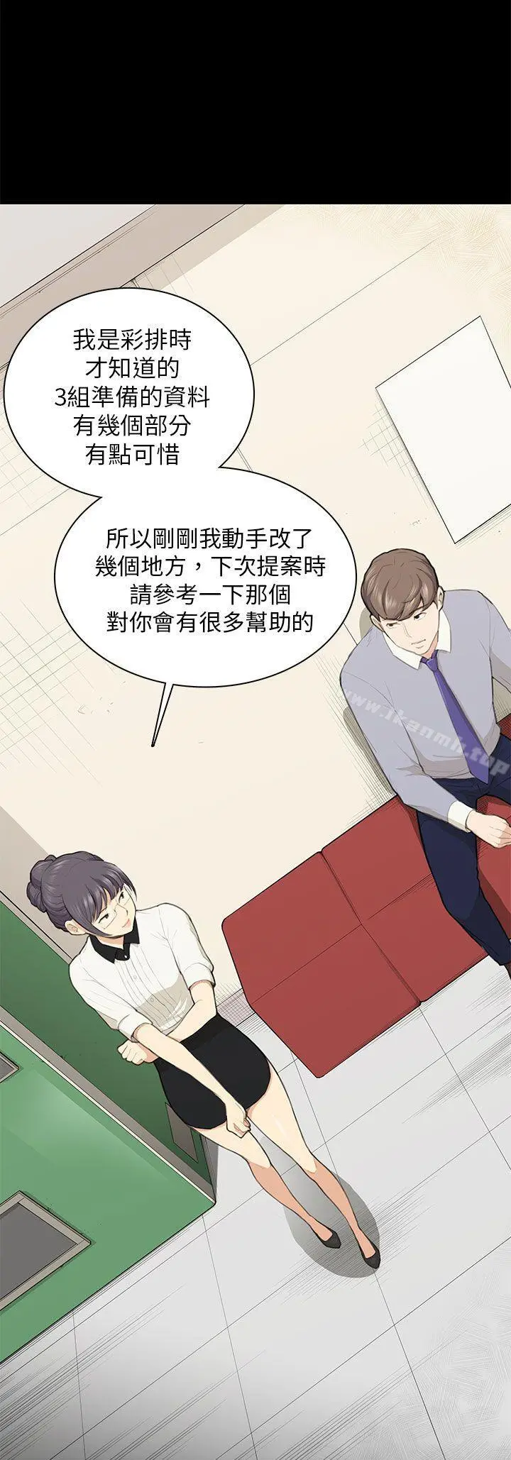 斯德哥尔摩症候群 - 第14话 - page 20