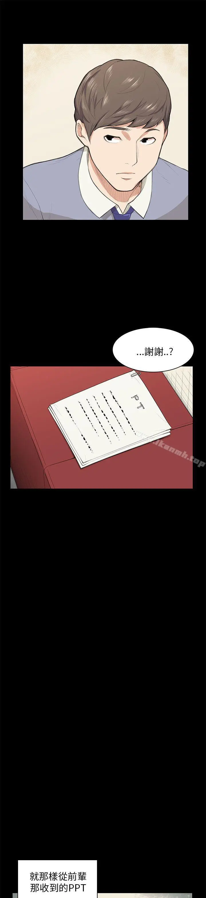 斯德哥尔摩症候群 - 第14话 - page 21