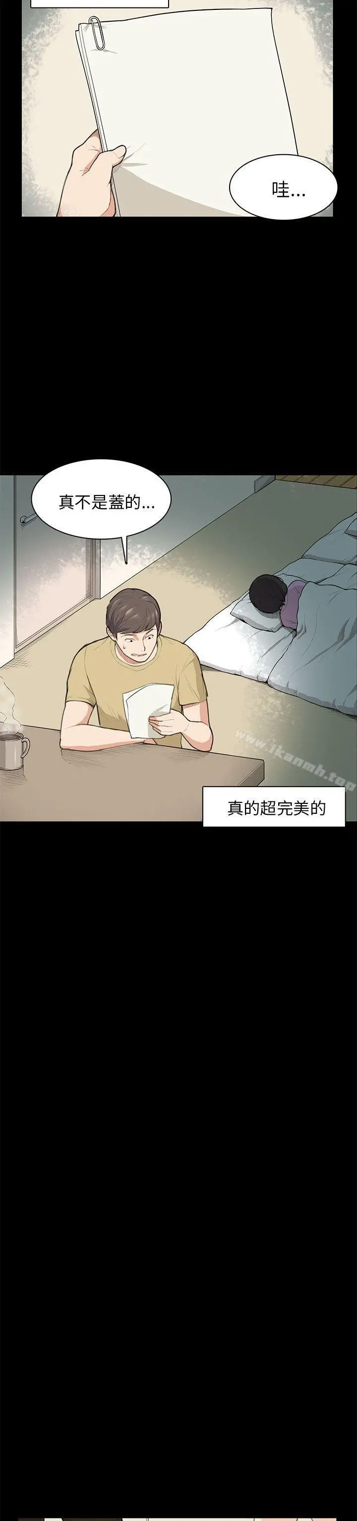斯德哥尔摩症候群 - 第14话 - page 22