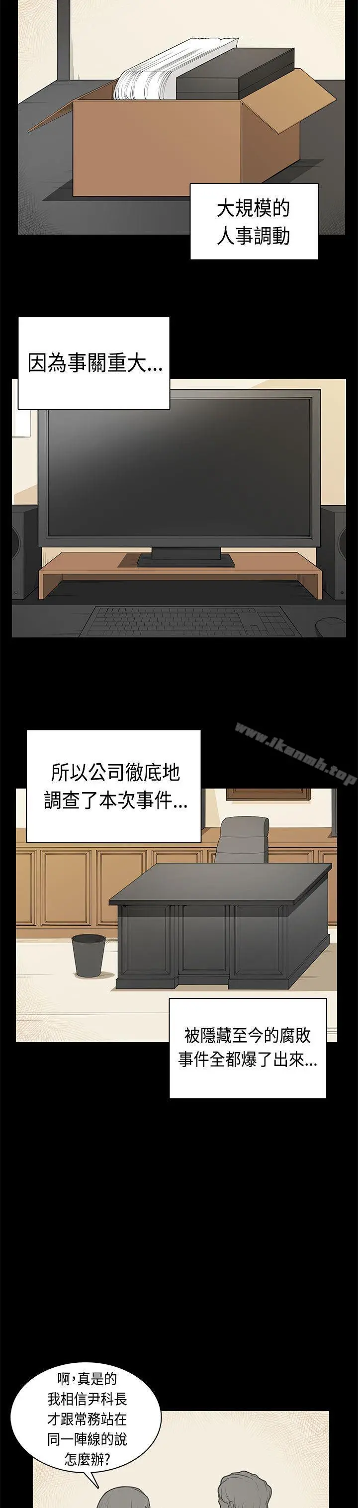 斯德哥尔摩症候群 - 最终话 - page 3