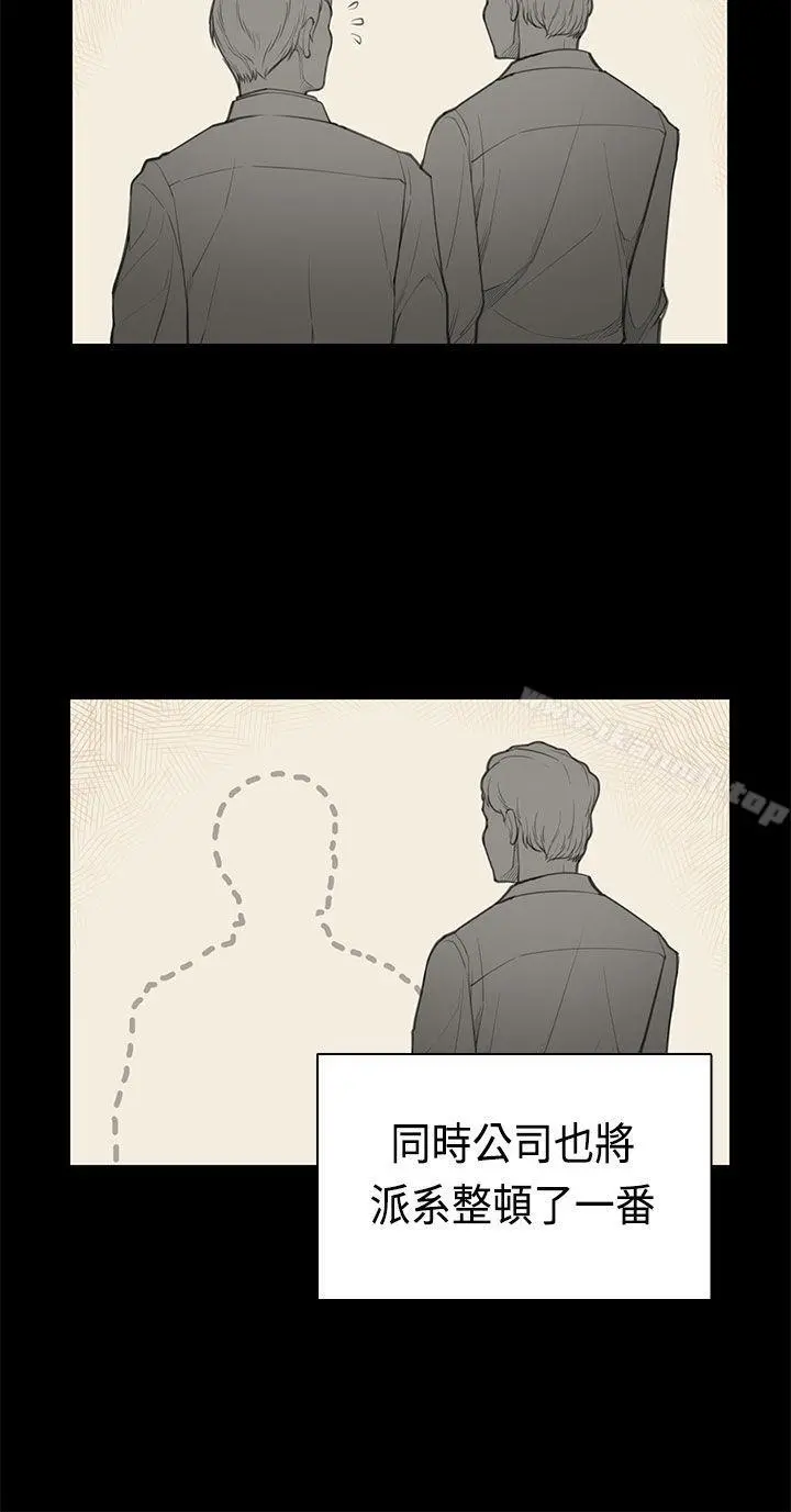 斯德哥尔摩症候群 - 最终话 - page 4