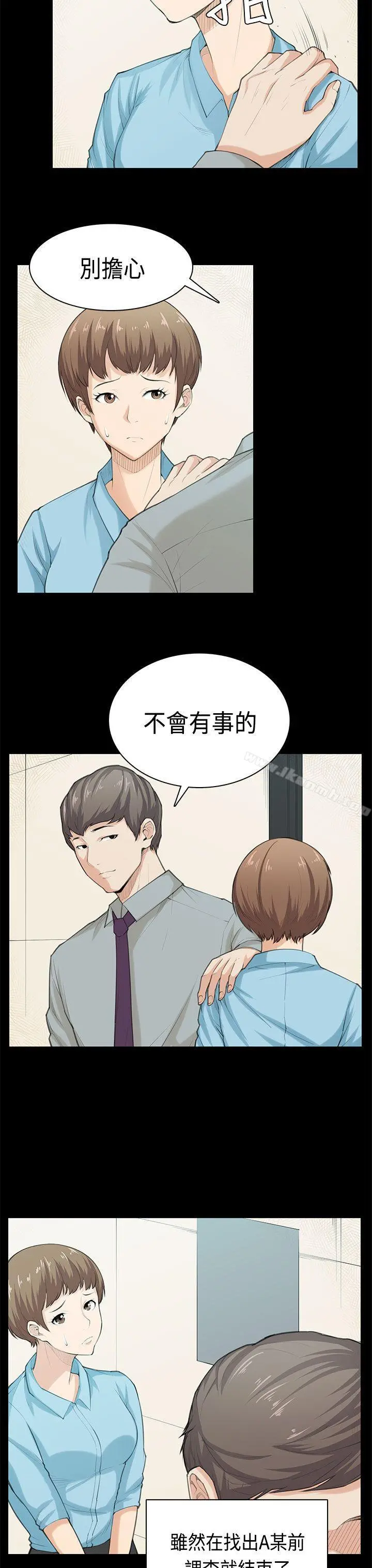 斯德哥尔摩症候群 - 最终话 - page 8