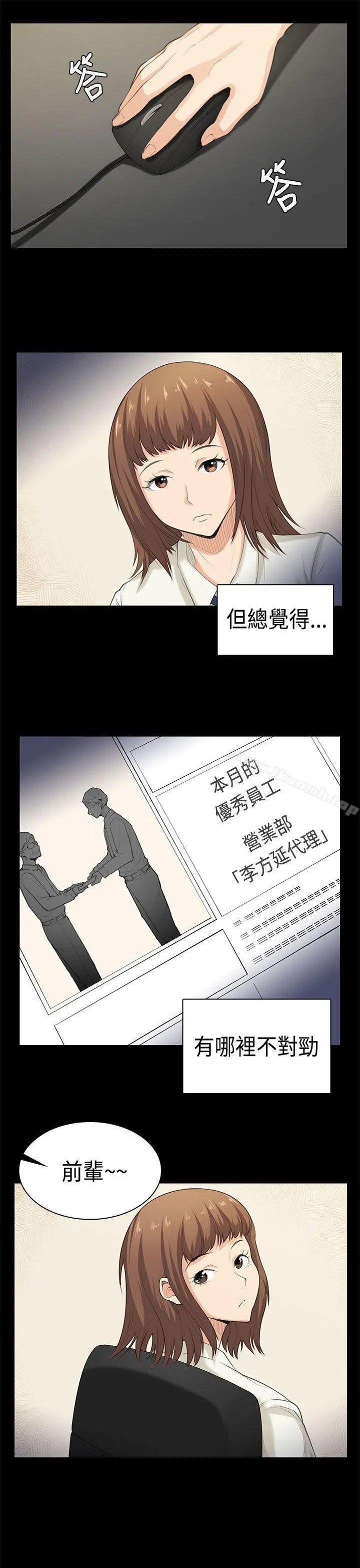 斯德哥尔摩症候群 - 最终话 - page 10