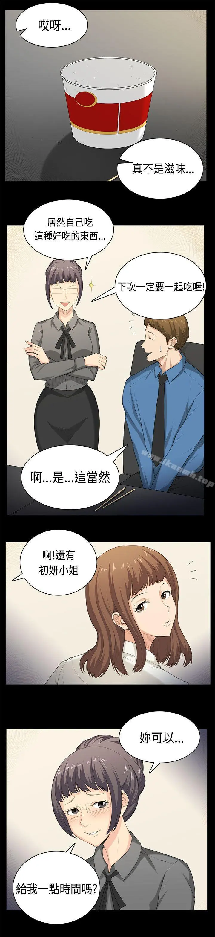 斯德哥尔摩症候群 - 最终话 - page 14