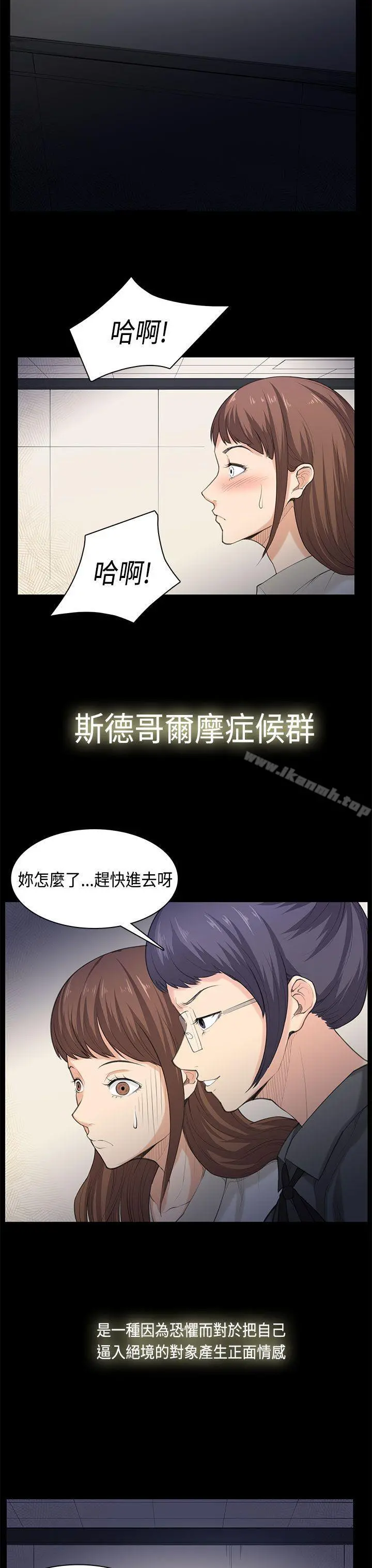 斯德哥尔摩症候群 - 最终话 - page 20
