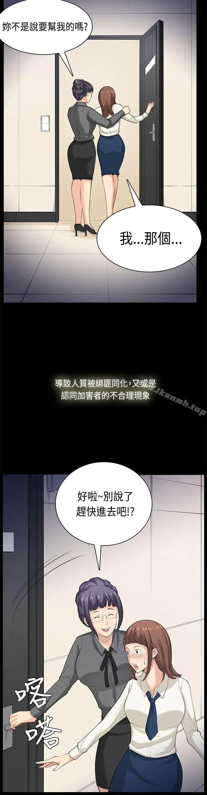 斯德哥尔摩症候群 - 最终话 - page 21