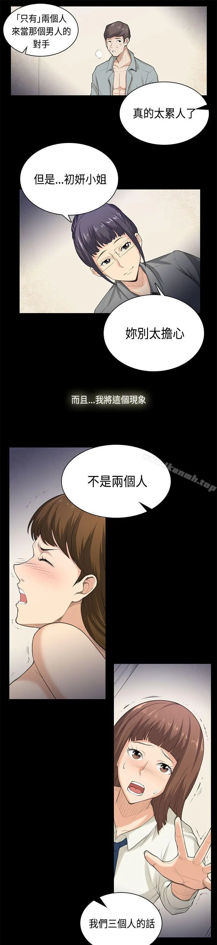 斯德哥尔摩症候群 - 最终话 - page 22
