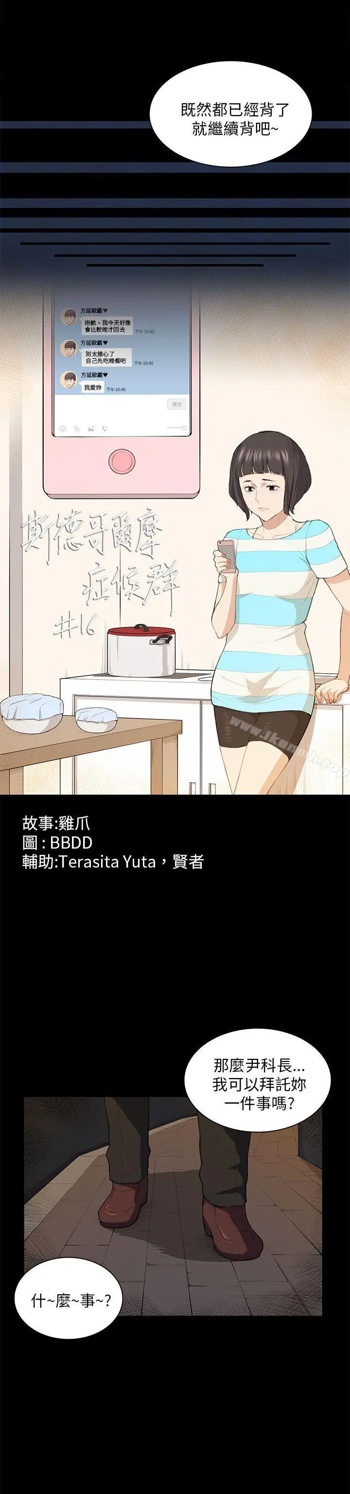 斯德哥尔摩症候群 - 第16话 - page 2