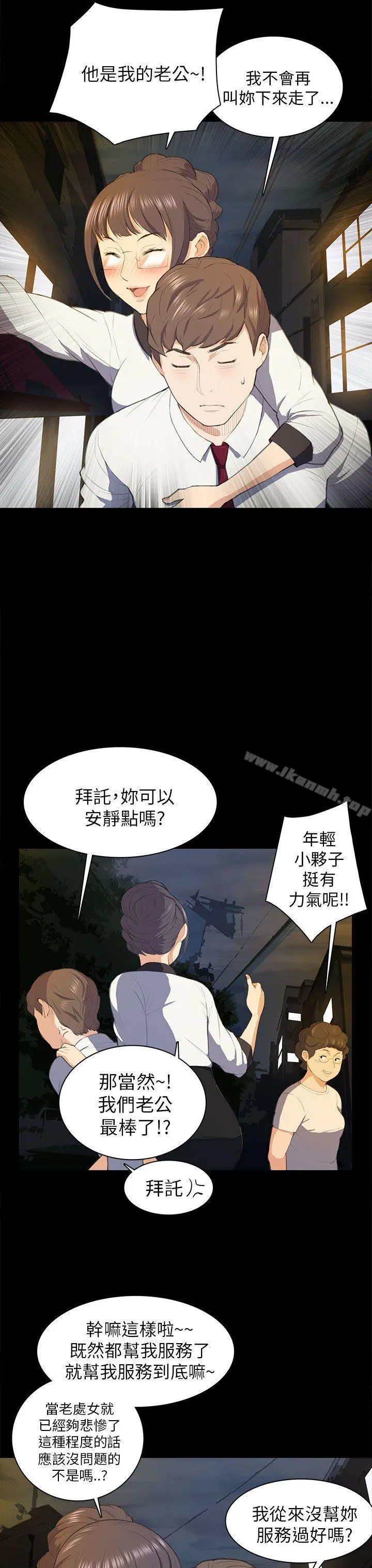 斯德哥尔摩症候群 - 第16话 - page 3