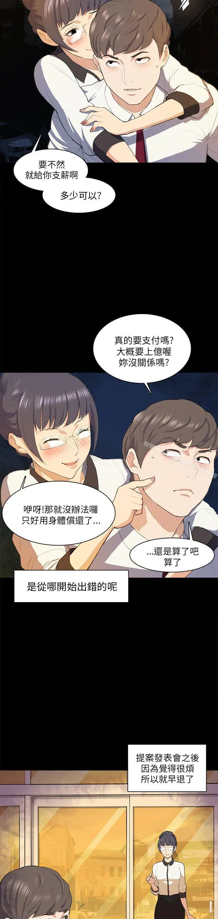 斯德哥尔摩症候群 - 第16话 - page 4