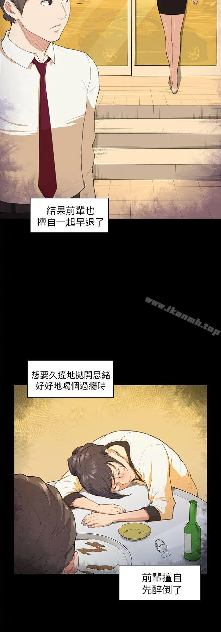 斯德哥尔摩症候群 - 第16话 - page 5