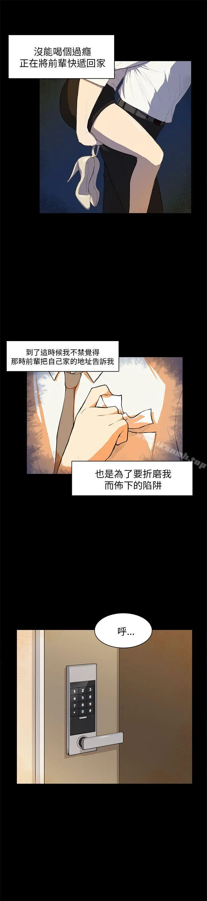 斯德哥尔摩症候群 - 第16话 - page 6