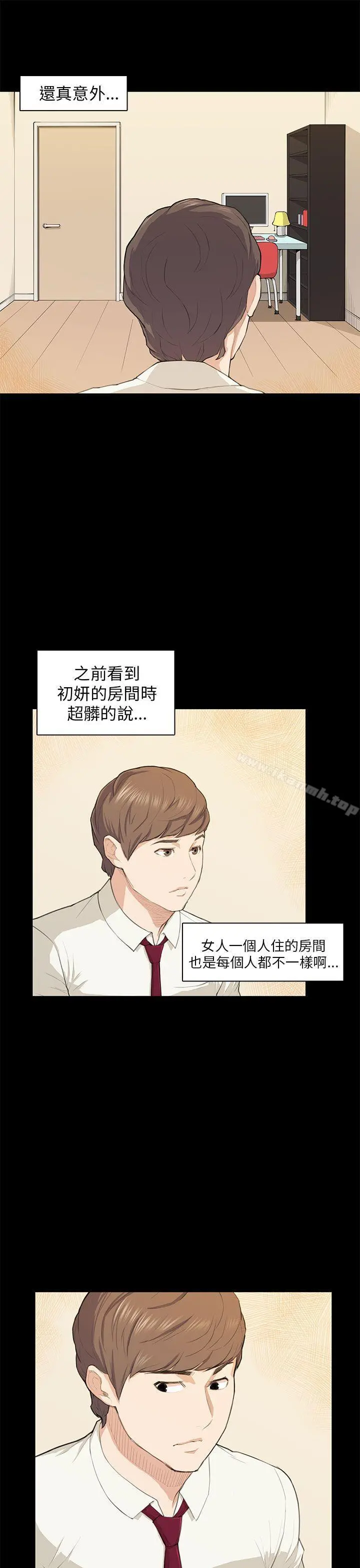 斯德哥尔摩症候群 - 第16话 - page 11