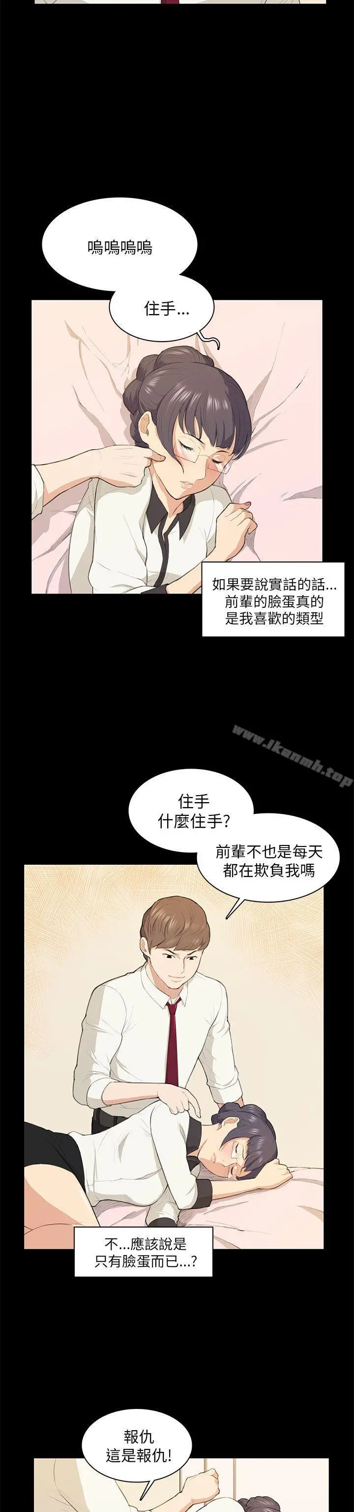 斯德哥尔摩症候群 - 第16话 - page 12