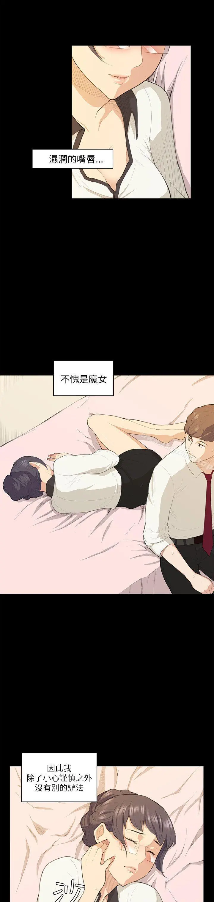 斯德哥尔摩症候群 - 第16话 - page 14