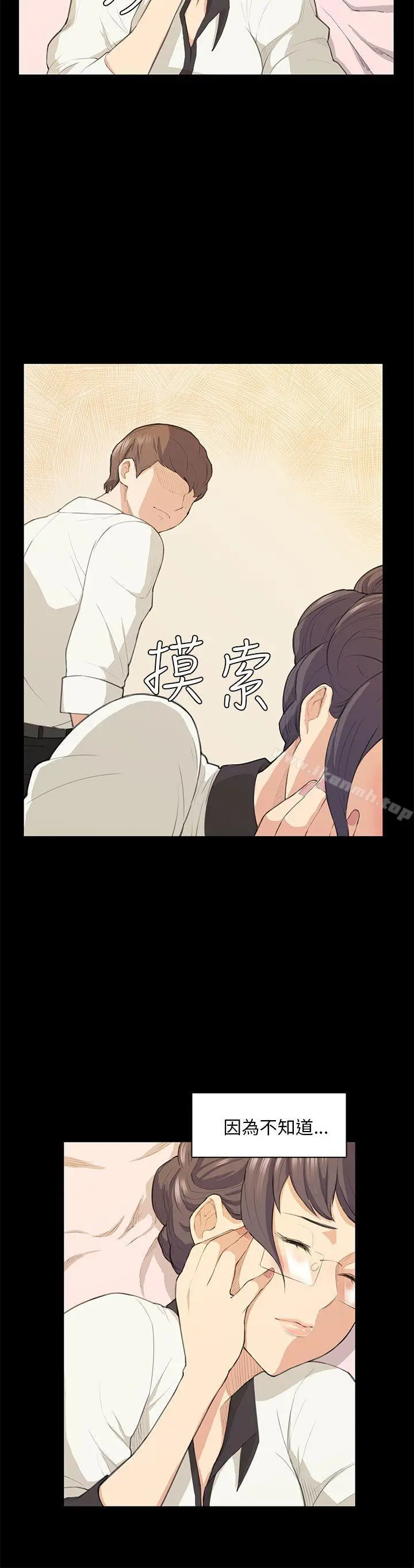 斯德哥尔摩症候群 - 第16话 - page 15