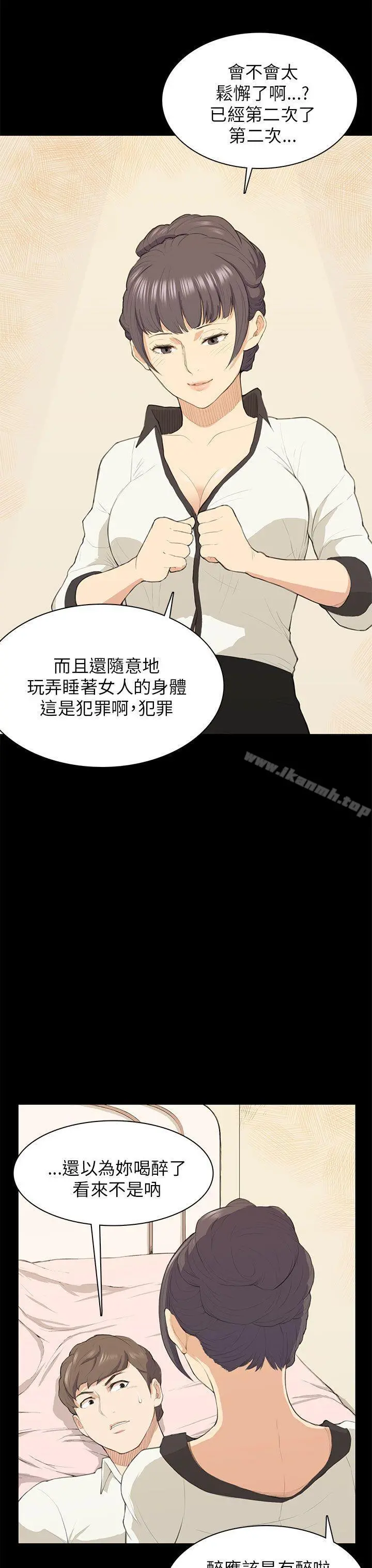 斯德哥尔摩症候群 - 第16话 - page 19