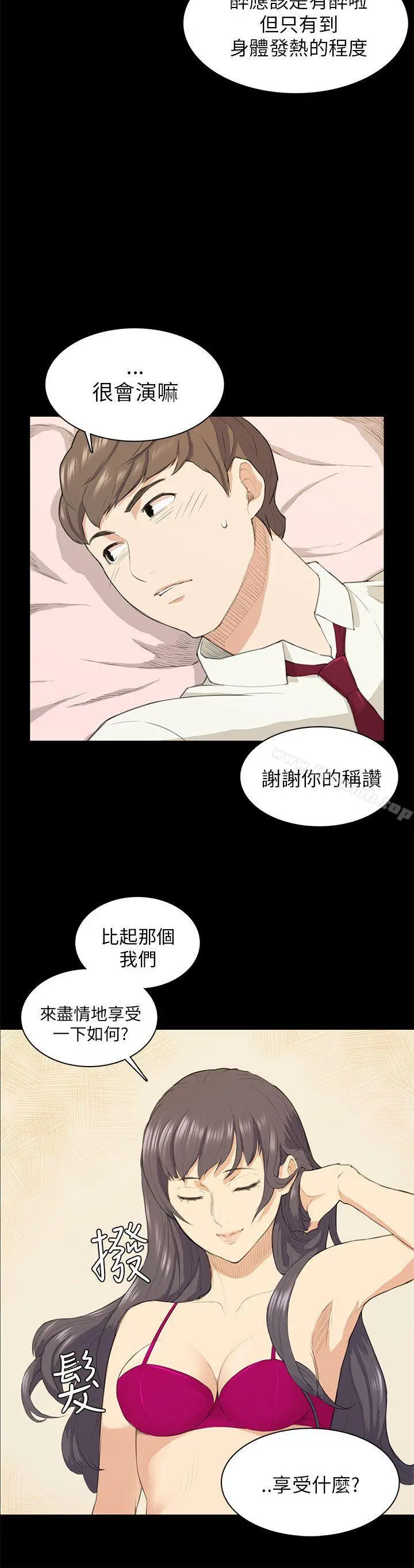 斯德哥尔摩症候群 - 第16话 - page 20