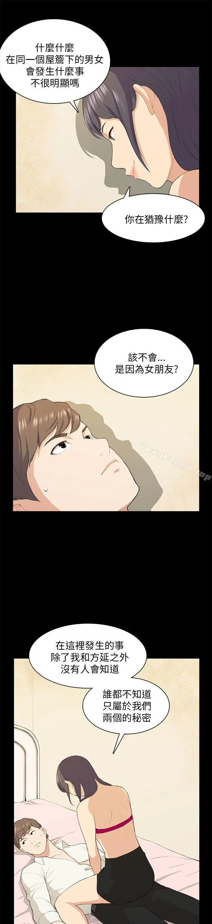 斯德哥尔摩症候群 - 第16话 - page 21