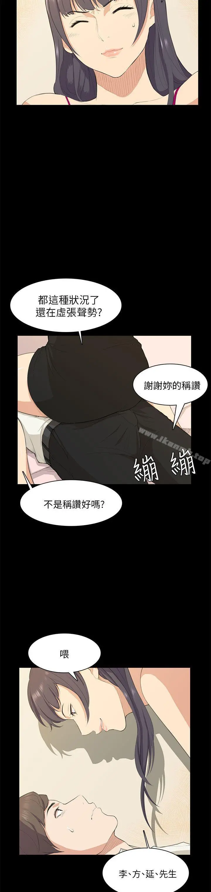 斯德哥尔摩症候群 - 第16话 - page 23