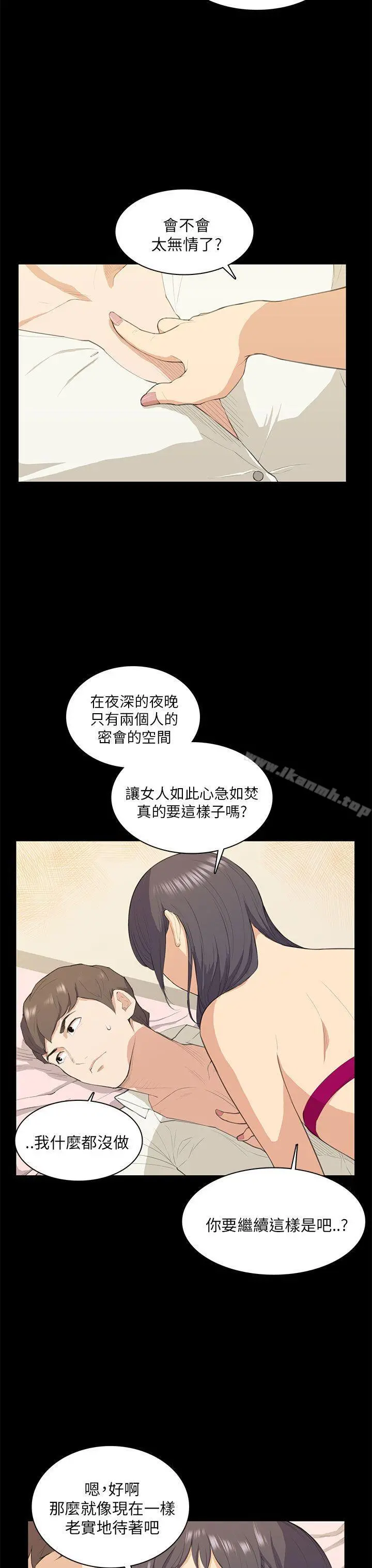 斯德哥尔摩症候群 - 第16话 - page 24
