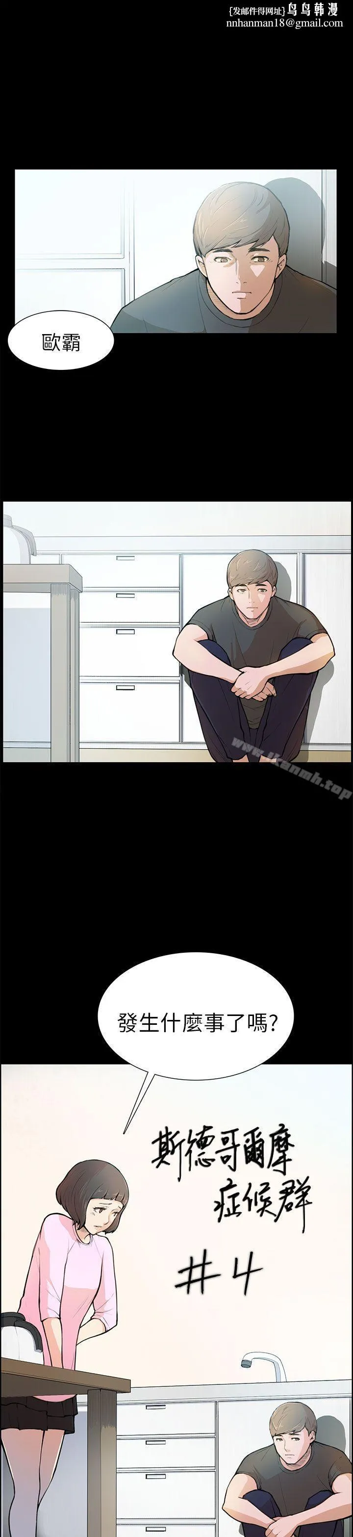 斯德哥尔摩症候群 - 第4话 - page 1