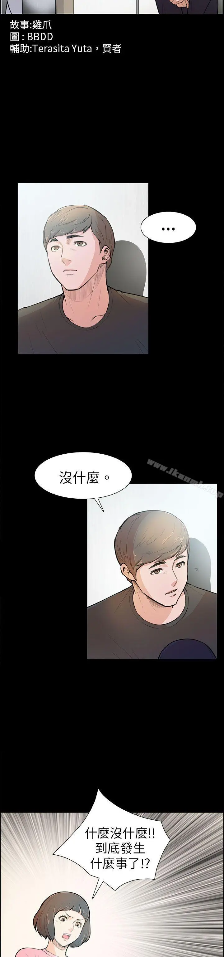 斯德哥尔摩症候群 - 第4话 - page 2