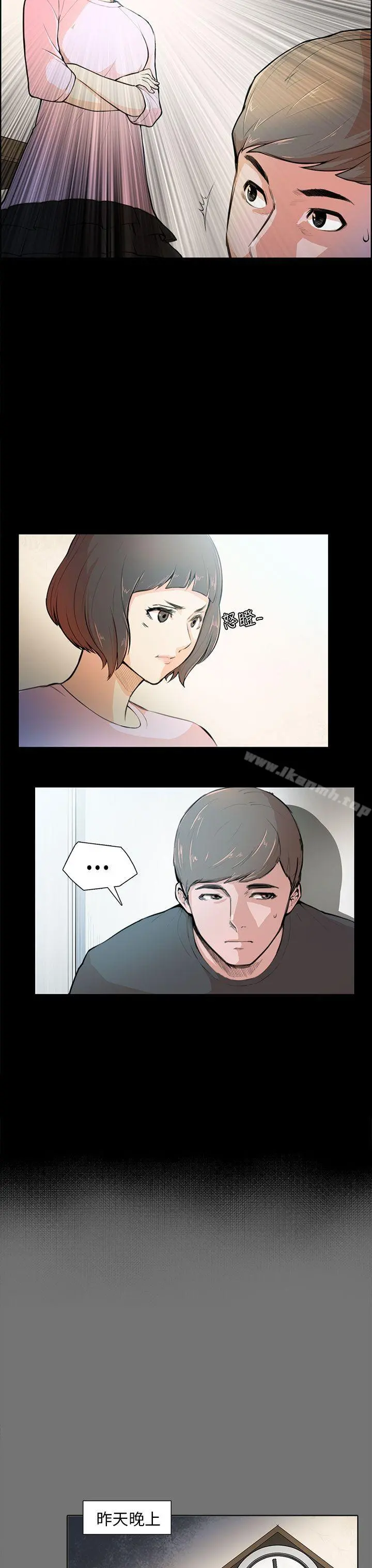 斯德哥尔摩症候群 - 第4话 - page 3