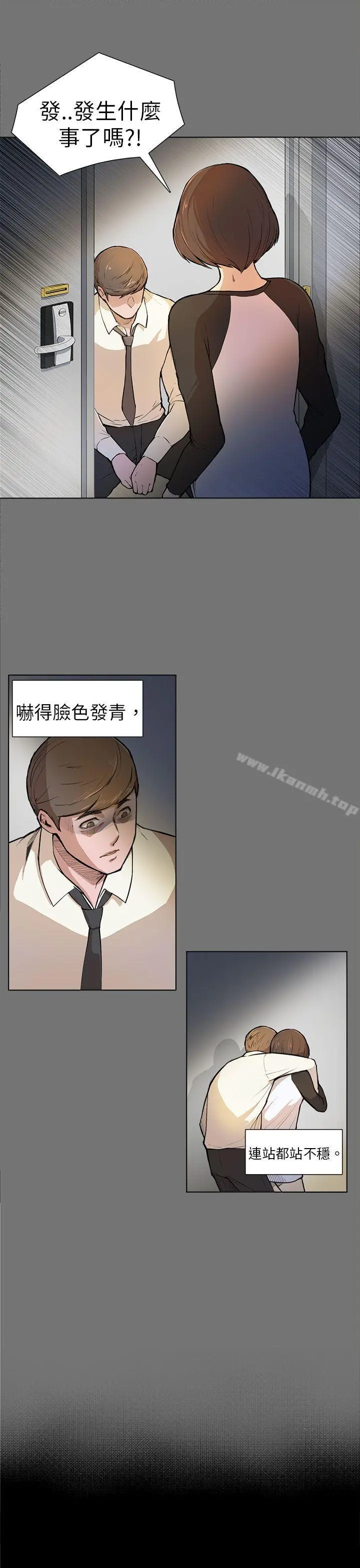 斯德哥尔摩症候群 - 第4话 - page 7