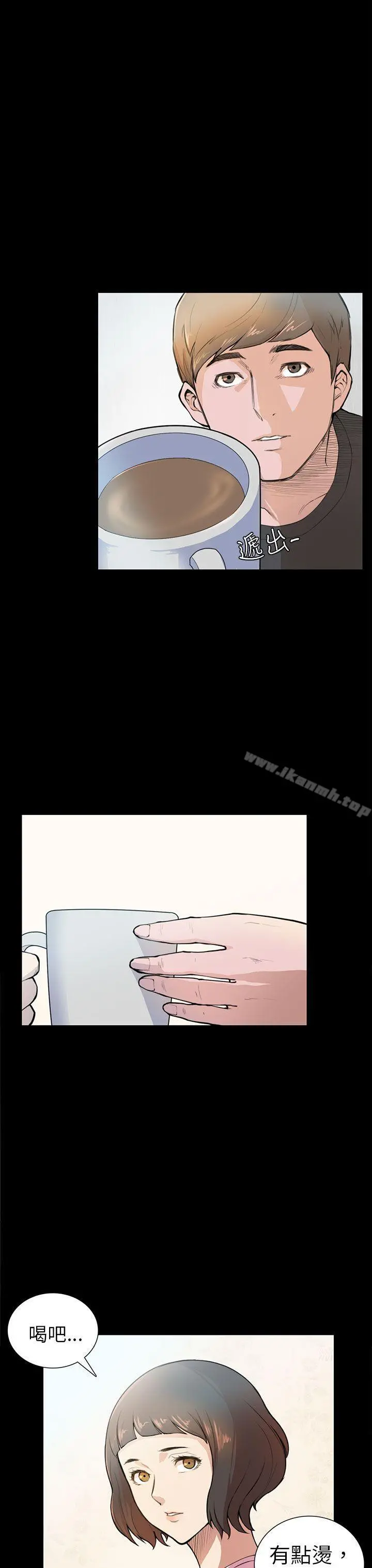 斯德哥尔摩症候群 - 第4话 - page 10