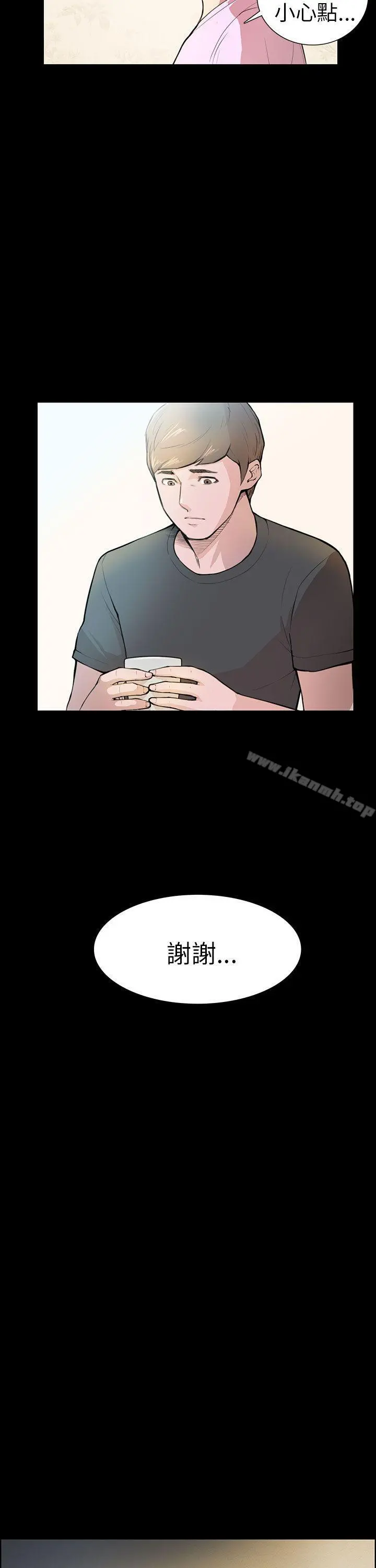 斯德哥尔摩症候群 - 第4话 - page 11