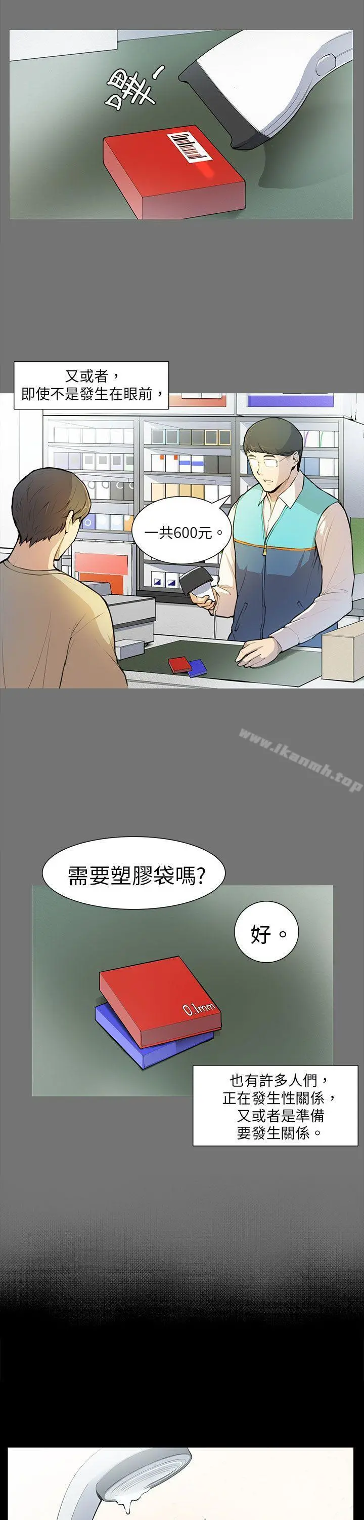 斯德哥尔摩症候群 - 第4话 - page 17