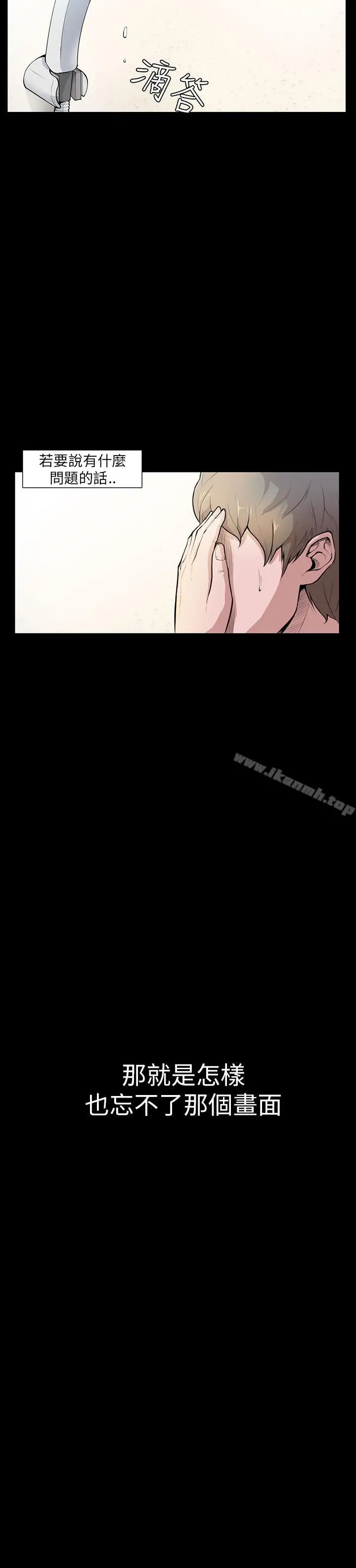斯德哥尔摩症候群 - 第4话 - page 18