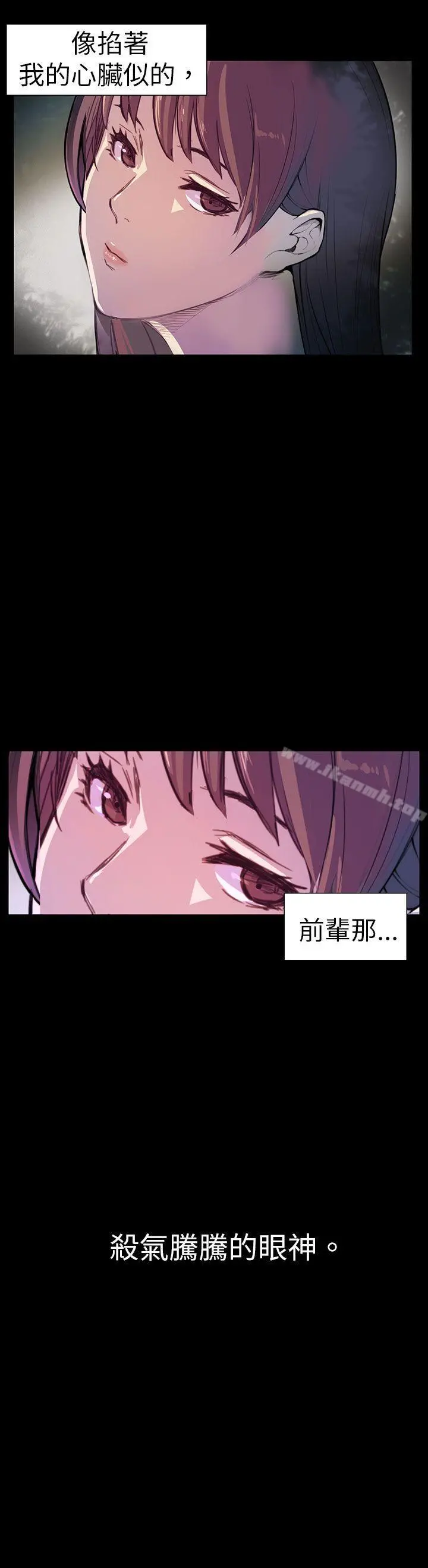 斯德哥尔摩症候群 - 第4话 - page 19