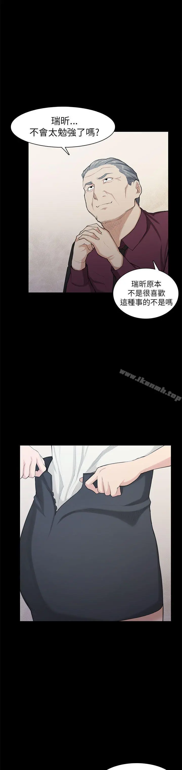 斯德哥尔摩症候群 - 第21话 - page 4