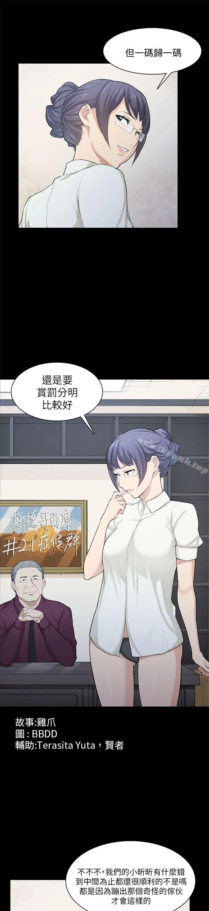 斯德哥尔摩症候群 - 第21话 - page 6