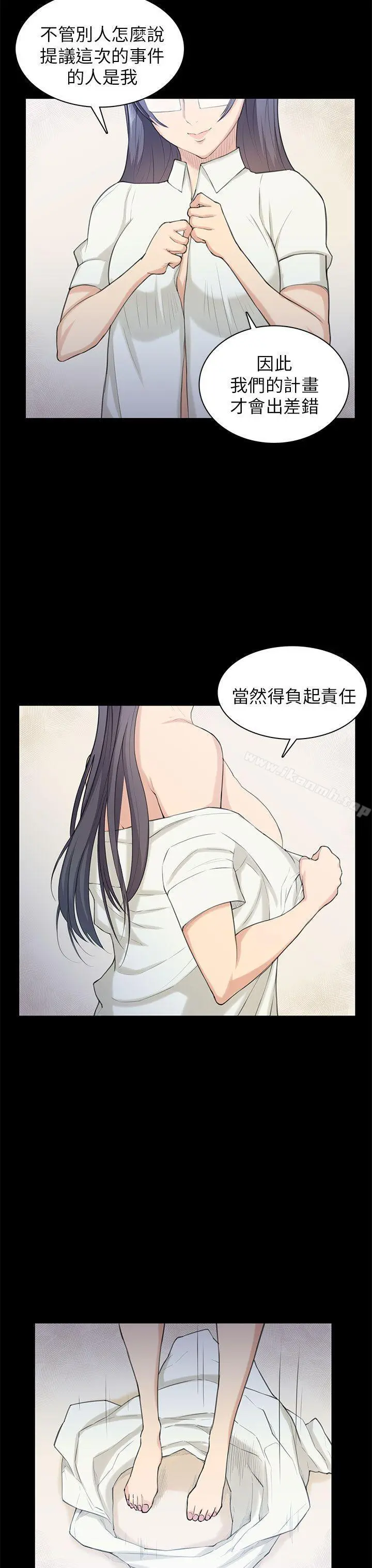 斯德哥尔摩症候群 - 第21话 - page 9