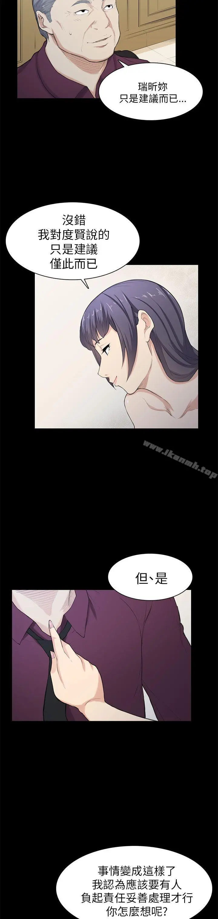 斯德哥尔摩症候群 - 第21话 - page 13