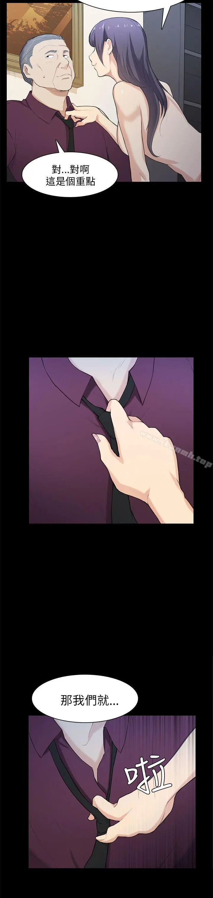 斯德哥尔摩症候群 - 第21话 - page 14