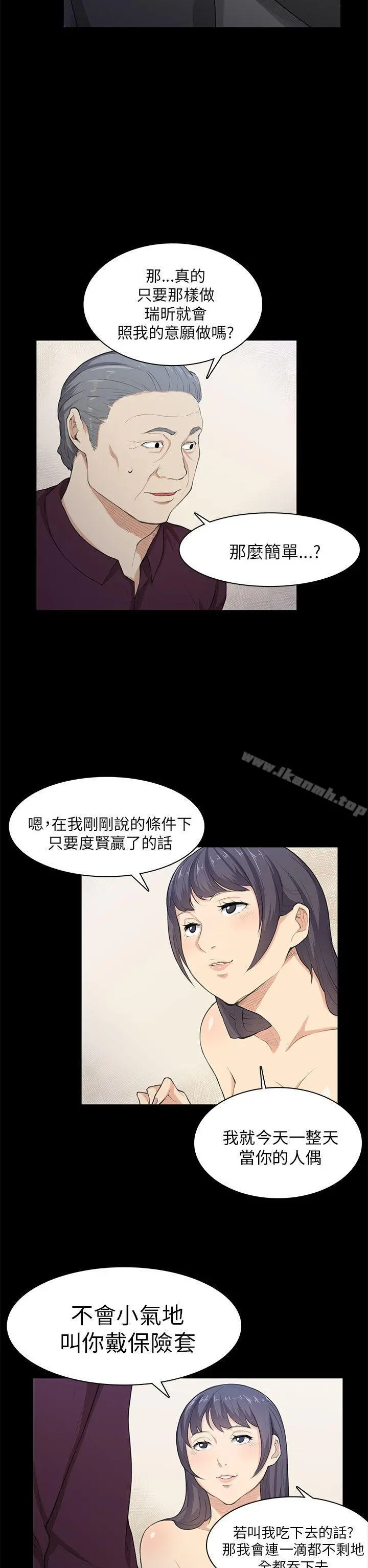 斯德哥尔摩症候群 - 第21话 - page 17