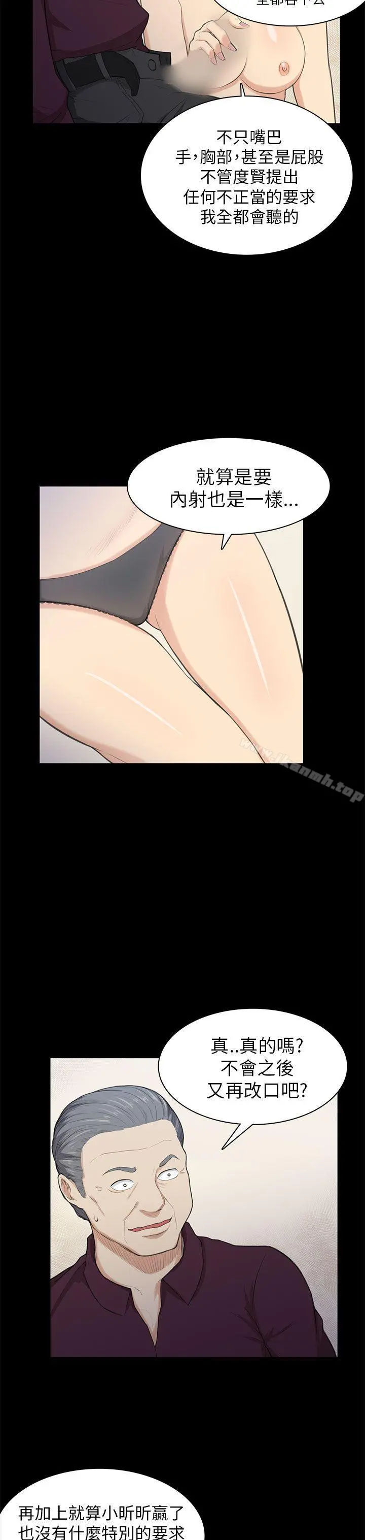 斯德哥尔摩症候群 - 第21话 - page 18