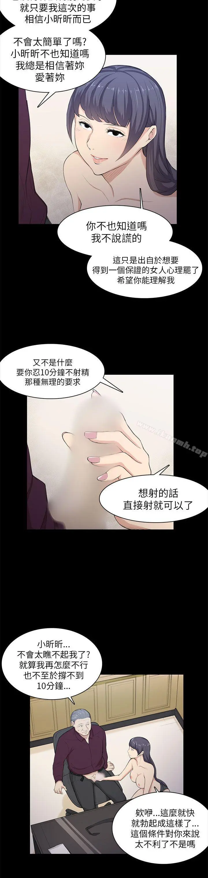 斯德哥尔摩症候群 - 第21话 - page 19