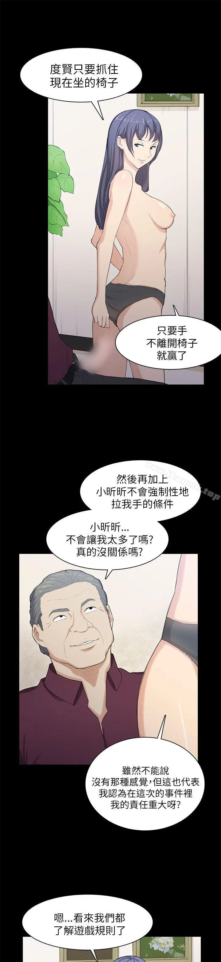 斯德哥尔摩症候群 - 第21话 - page 21